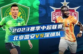 国安第五外援接近签约了